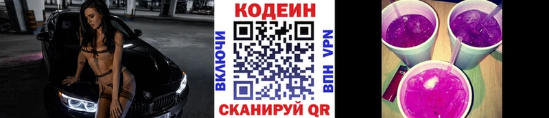 Кодеиновый сироп Lean напиток Lean (лин)  Купить  Спас-Деменск 